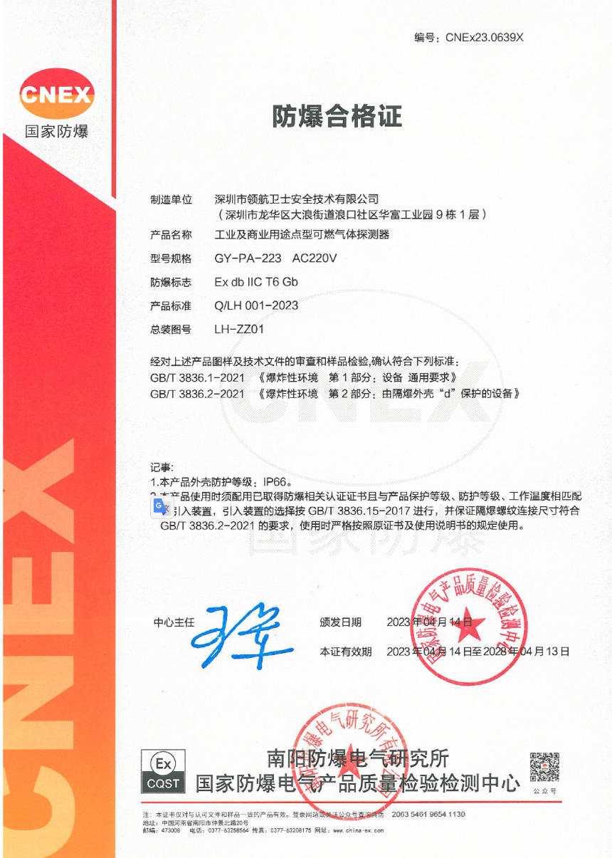 防爆合格认证