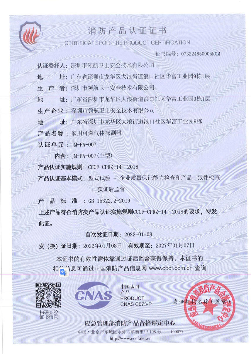 一氧化碳消防认证