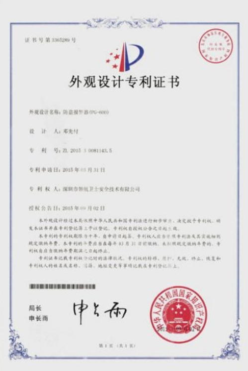 外观设计专利证书