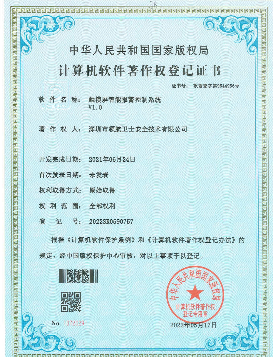 软件著作权登记证书