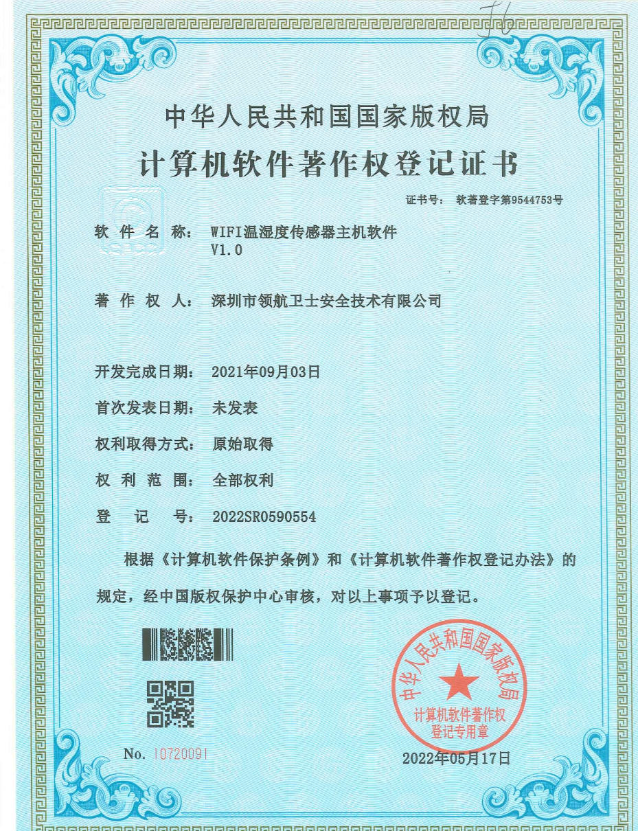 软件著作权登记证书