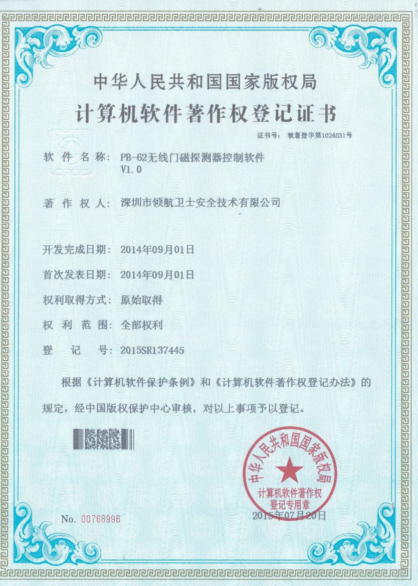 软件著作权登记证书