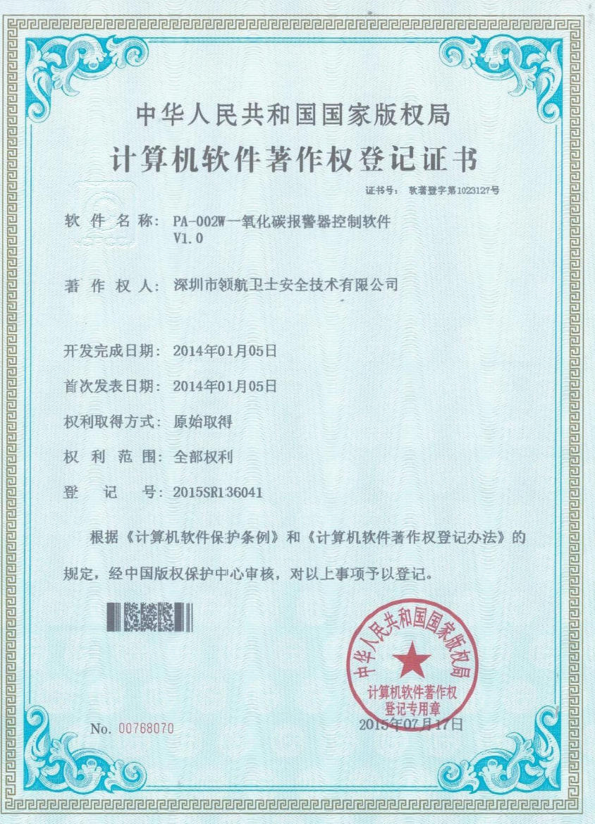 软件著作权登记证书